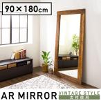 アル AR MIRROR 90×180 ミラー スタンドミラー 鏡 全身鏡 姿見 古材 天然木 無垢材 家具 アンティーク ビンテージ MOSH モッシュ