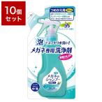 10個セット ソフト99コーポレーション メガネのシャンプー 除菌EX 詰替え 160ml セット まとめ売り セット売り セット販売 代引不可