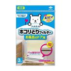 東洋アルミ ホコリとりフィルタ—お風呂のドア用3枚入 日用品 日用消耗品 雑貨品 代引不可