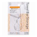 Towel Bar Storage 湯おけホルダー 代引不可