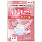 ナノエアーマスク 小さめサイズ 7枚 代引不可