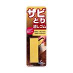 ソフト99コーポレーション 99パパ さび取り消しゴム 日用品 日用消耗品 雑貨品 代引不可