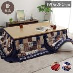 こたつ布団 長方形 大判 省スぺース ノルディック レッド 約190×280cm