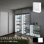 ケース ワイド 奥行39cm ロータイプ 代引不可