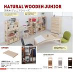 天然木シンプルデザインキッズ家具シリーズ 連結棚 3枚入 代引不可