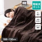 電磁波カット フランネル 電気掛け敷き毛布 188×130cm 本体丸洗い可能 ダニ退治 スライド調節 室温センサー 電気毛布 ブラウン