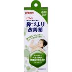 ピジョン 鼻づまり改善薬