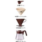 ハリオ V60コーヒーサーバー ドリッパーセット ショコラブラウン VCSD-02CBR