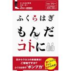 ふくらはぎもんだコトに 2枚入