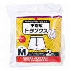 緊急・防災用使い捨て下着 不織布トランクス 前あきタイプ Mサイズ 2枚入 男性下着