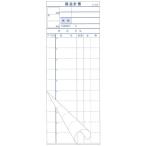 会計票 2枚複写式 ミシン10本入 S-20A 50組×10冊入