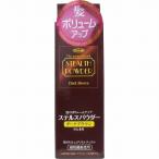 髪のボリュームアップ ステルスパウダー ダークブラウン 25g入 ヘアケア
