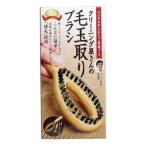 クリーニング屋さんの毛玉取りブラシ 専用ブラシクリーナー付