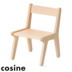 cosineリトルチェアメープル日...