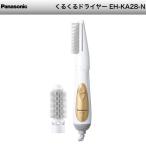パナソニック くるくるドライヤー ゴールド EH-KA28-N 代引不可