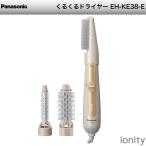 パナソニック くるくるドライヤー ベージュ EH-KE38-E 代引不可