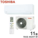 東芝 4.0kw エアコン Tシリーズ 2025年モデル RAS-4025T-W 冷房 暖房 TOSHIBA ルームエアコン 11畳 代引不可