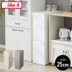 ライクイット like-it キッチン収納 引出し ワイド 3段 約幅25.5x奥46.5x高82cm オールホワイト 日本製 MS-111DL 隠す収納 幅25.5cm デットスペース 代引不可