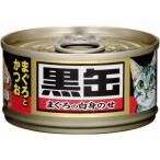 Yahoo! Yahoo!ショッピング(ヤフー ショッピング)アイシア 黒缶ミニまぐろとかつお 80g