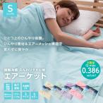 タオルケット シングル 接触冷感ナイスクール素材使用 接触冷感 リバーシブル 綿100% 吸汗速乾 涼感 洗える