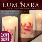 ルミナラ LUMINARA LEDキャンドル ボタニカル LM202-AP LM202-LF Mサイズ