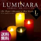 ルミナラ LUMINARA LEDキャンドル ピラー LM402 Lサイズ