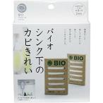 コジット バイオ シンク下のカビきれい
