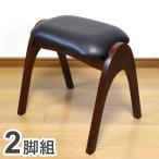 天然木スタッキングスツール2脚組完...