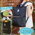 Yahoo! Yahoo!ショッピング(ヤフー ショッピング)保冷リュック 代引不可