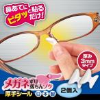 メガネずり落ちんゾウ 厚手シール 代引不可