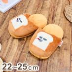 パンどろぼう クニャック ルームスリッパ 約22cm - 25cmサイズ プレゼント スリッパ 屋内 インテリア キャラクター グッズ 代引不可