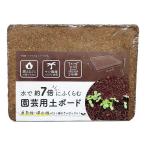 10個セット エルオー 水で約7倍にふくらむ 園芸用土 ボード 1L 1517 つち ようど ヤシ殻 ココナッツ ガーデニング 園芸 庭 代引不可