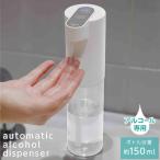 オートアルコールディスペンサー 150mL 非接触 電池式 コンパクト アルコール ミスト オフィス 玄関 飲食店 感染予防 KSZ-007W