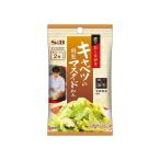 単品10個セット S&B 匠のおしながきシーズニング キャベツの特製マスタード 14.8g 代引不可