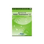 アテイン 誰でもわかるAdobe Dreamweaver CC 上巻 ATTE-793 代引不可