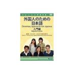 アテイン 外国人のための日本語入門編 第6課 ATTE-885 代引不可