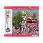 MIXA IMAGE LIBRARY Vol.9 春光紀行 マイザ XAMIL3009
