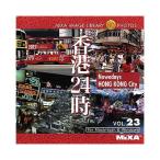 MIXA IMAGE LIBRARY Vol.23 香港24時 マイザ XAMIL3023