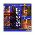 MIXA IMAGE LIBRARY Vol.29 巴里(パリ)の光彩 マイザ XAMIL3029