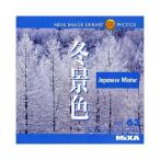 MIXA IMAGE LIBRARY Vol.63 冬景色 マイザ XAMIL3063