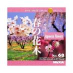 MIXA IMAGE LIBRARY Vol.68 春の花木 マイザ XAMIL3068