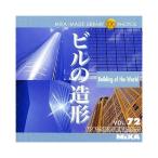 MIXA IMAGE LIBRARY Vol.72 ビルの造形 マイザ XAMIL3072