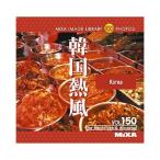 MIXA IMAGE LIBRARY Vol.150 韓国熱風 マイザ XAMIL3150
