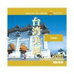 MIXA IMAGE LIBRARY Vol.151 台湾美麗 マイザ XAMIL3151