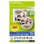 エレコム メディアケース用ジャケットキット/ラベル/カード/背ラベル/スーパーファイン紙 EDT-SDVDSET 代引不可