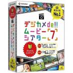 筆まめ デジカメde!!ムービーシアター7 0000246980 代引不可