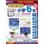 がくげい ランドセル小学6年 学習指導要領対応&lt;第7版&gt; GMCD-015S 代引不可