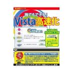 激安革命シリーズ 誰でもできる!Vista高速化 アイアールティー IRT0286