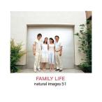 natural images Vol.51 FAMILY LIFE マイザ XAMMP0051