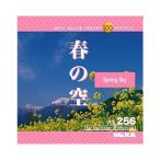 MIXA IMAGE LIBRARY Vol.256 春の空 マイザ XAMIL3256